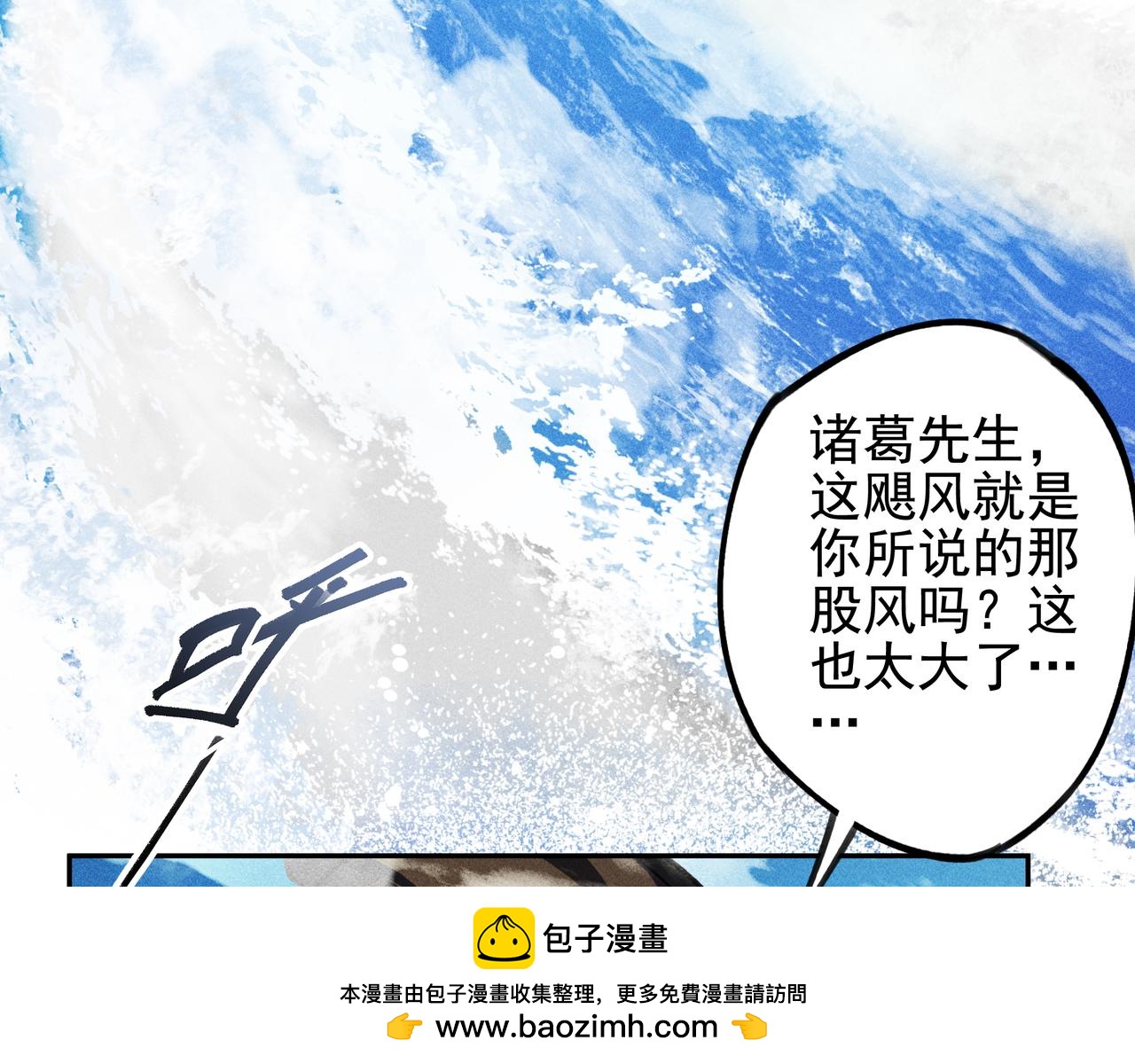 《我在诸界抓恶鬼》第30话 乱世&始动 第50页