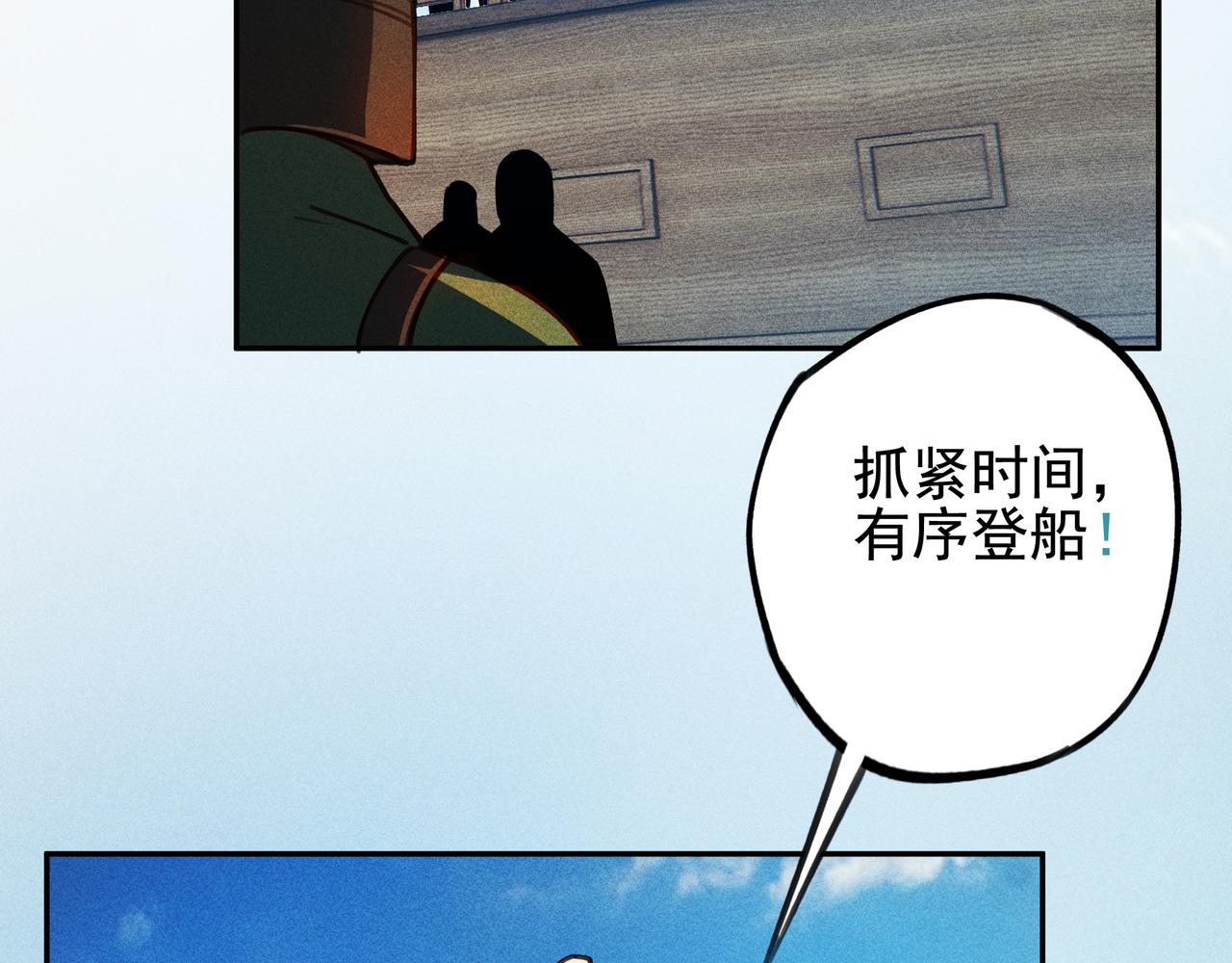 《我在诸界抓恶鬼》第30话 乱世&始动 第9页