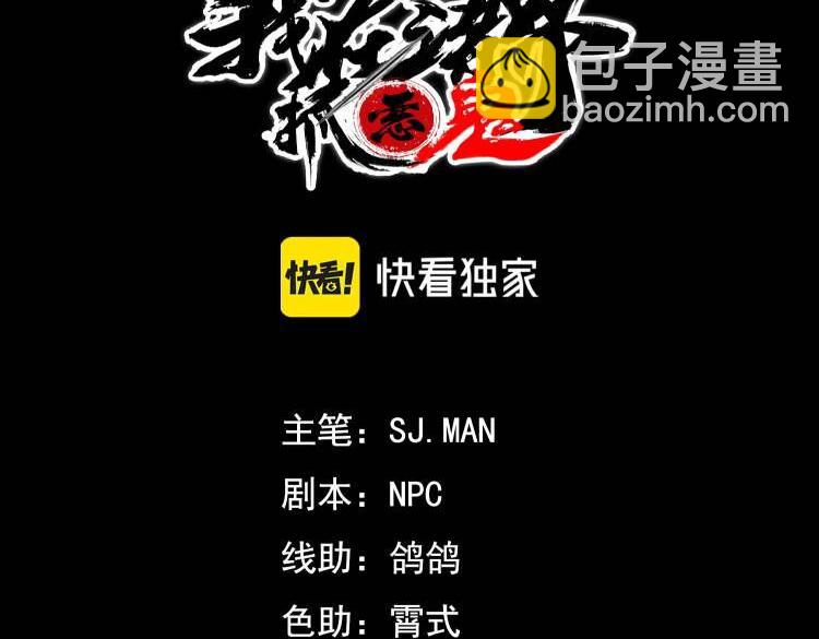 《我在诸界抓恶鬼》第28话 成长&成熟 第3页