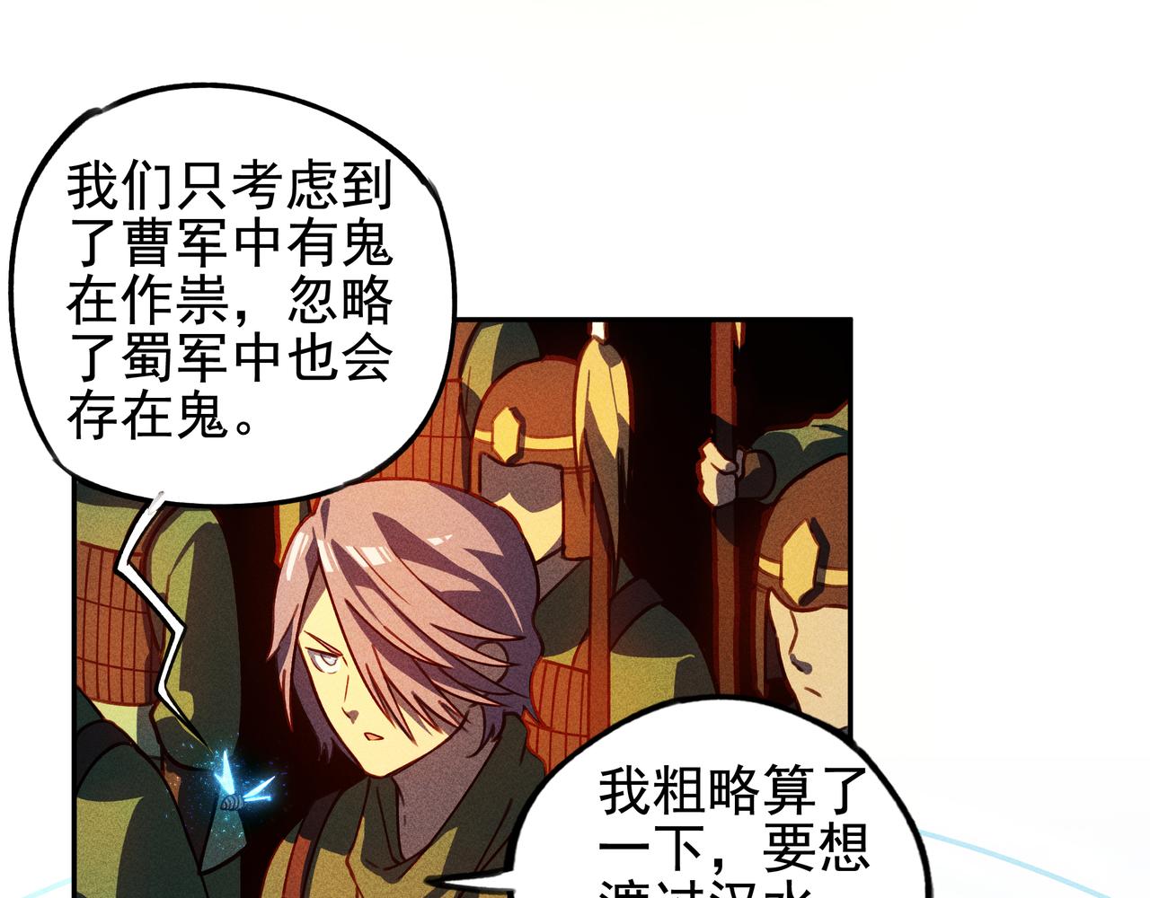 《我在诸界抓恶鬼》第29话 破风&巨浪 第38页
