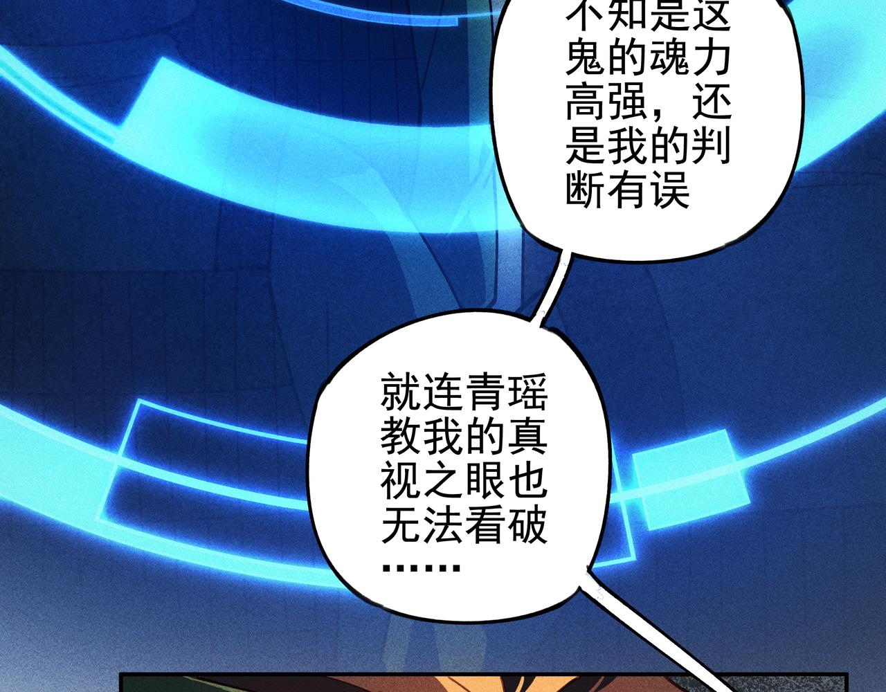 《我在诸界抓恶鬼》第29话 破风&巨浪 第41页