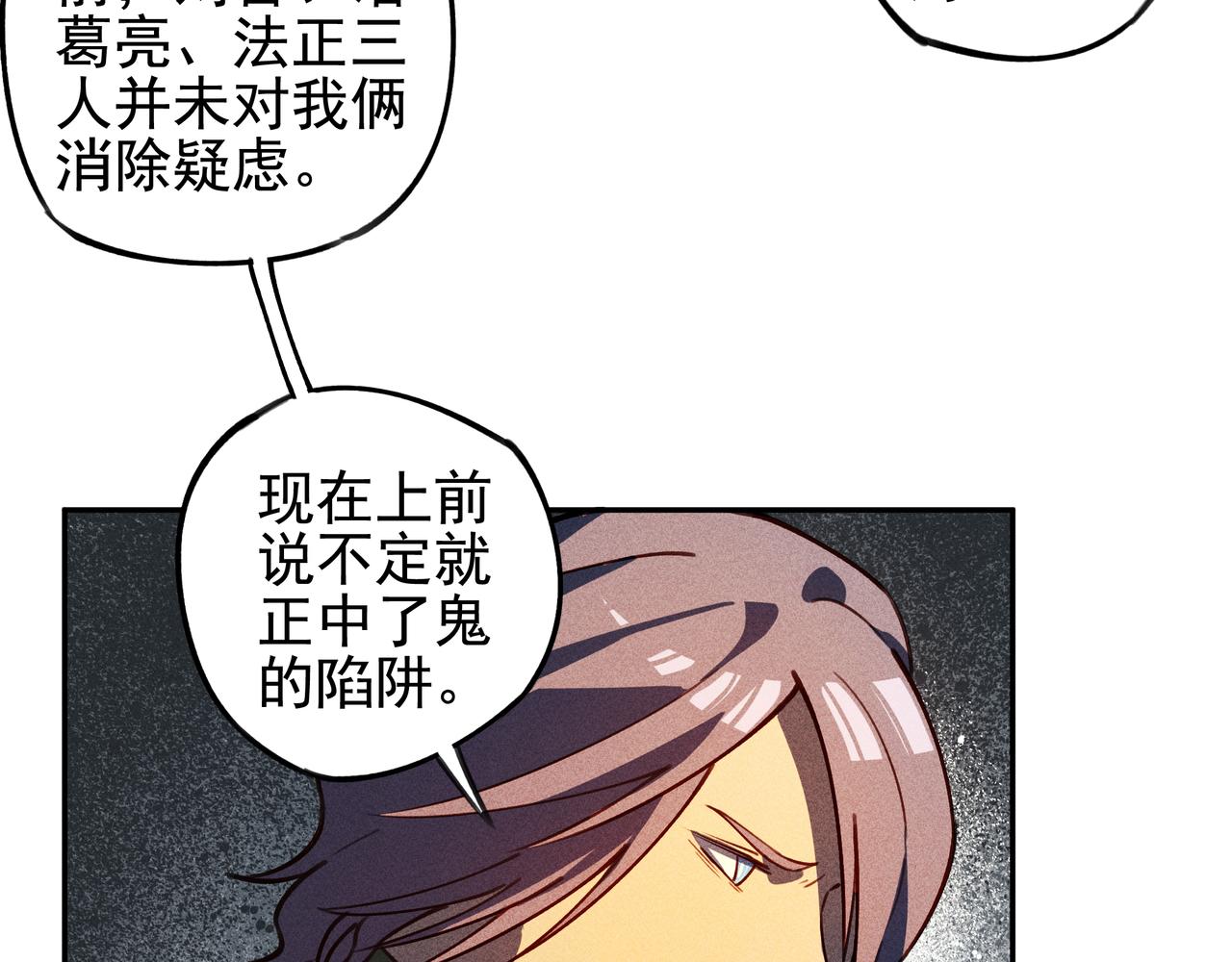 《我在诸界抓恶鬼》第29话 破风&巨浪 第43页