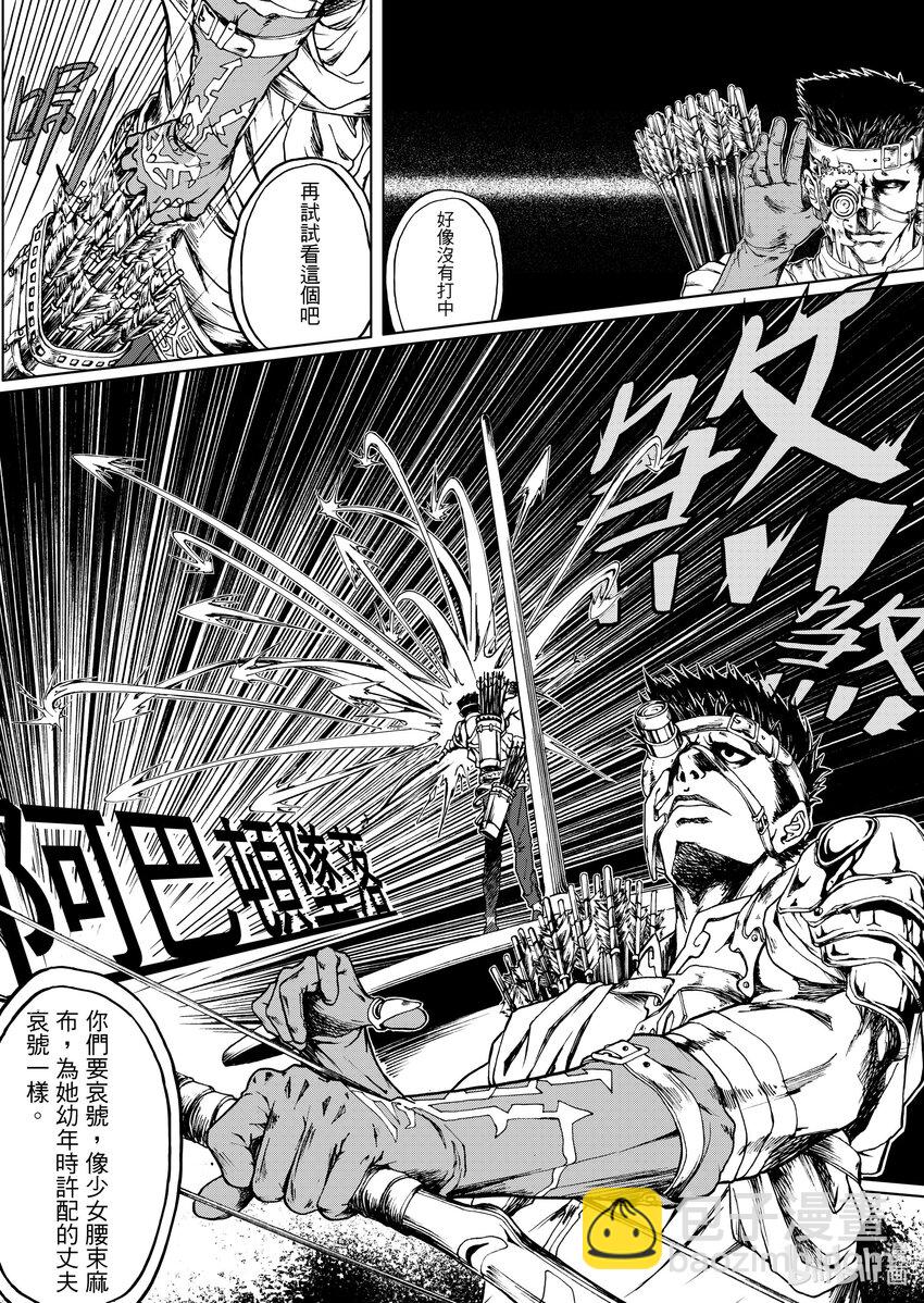 《狂野新月》第三章 群蝗的祖败耳 第10页