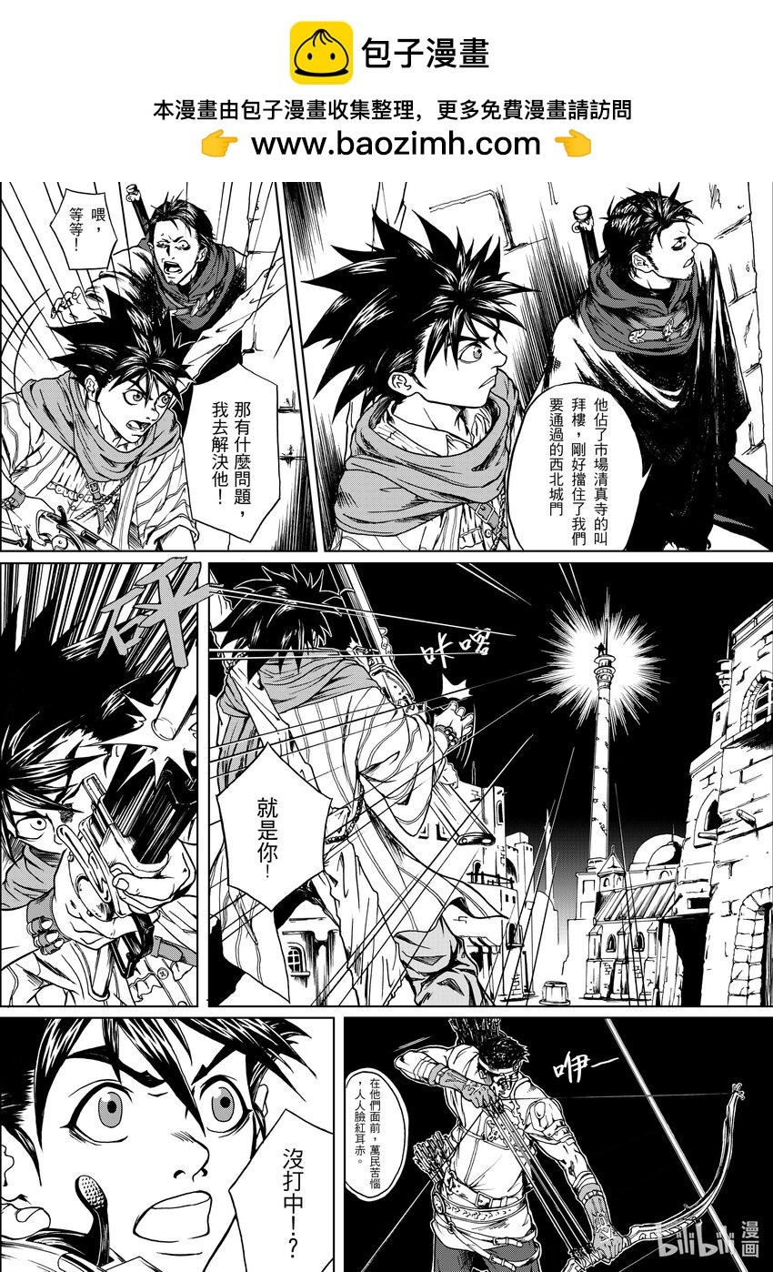 《狂野新月》第三章 群蝗的祖败耳 第3页