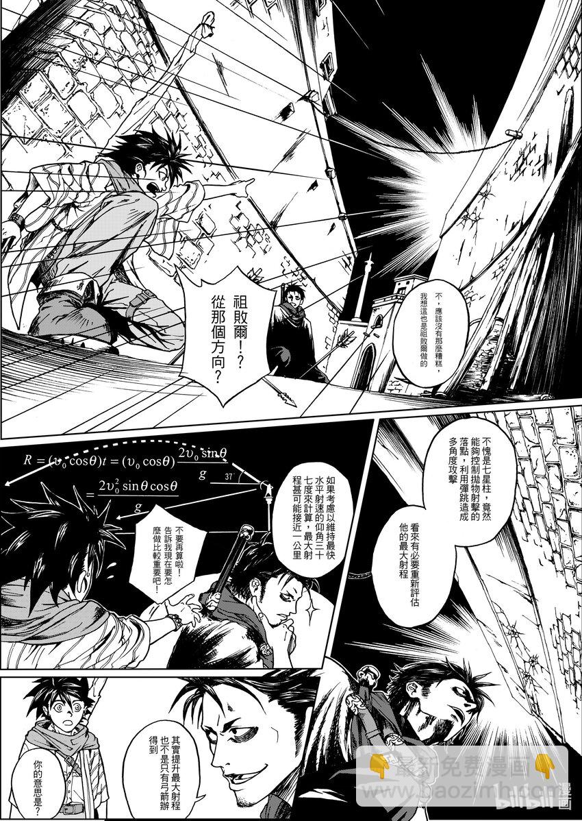 《狂野新月》第三章 群蝗的祖败耳 第9页