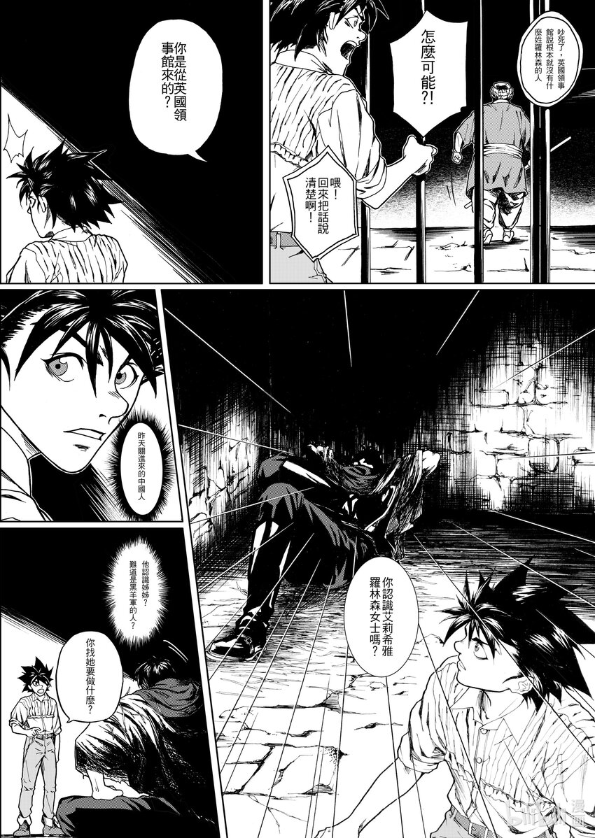 《狂野新月》第二章 张三李四 第10页