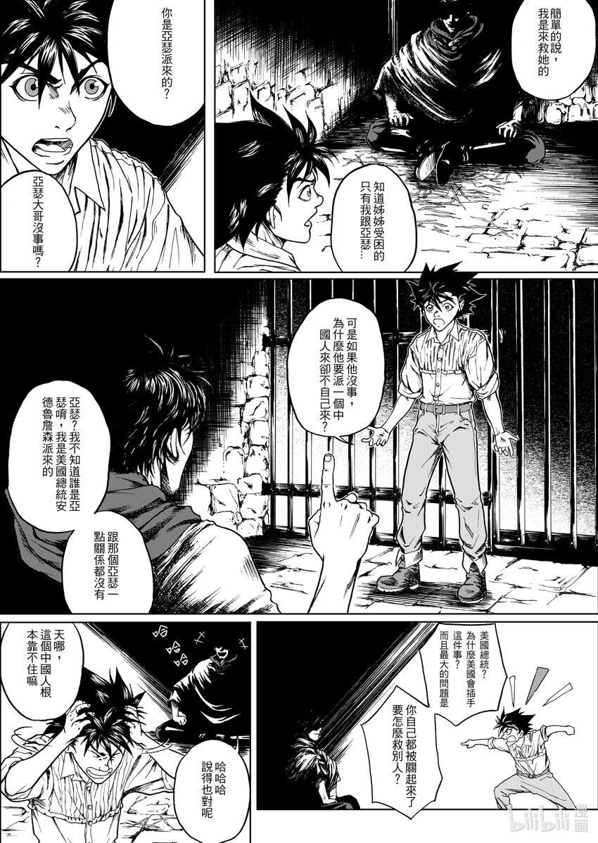 《狂野新月》第二章 张三李四 第11页