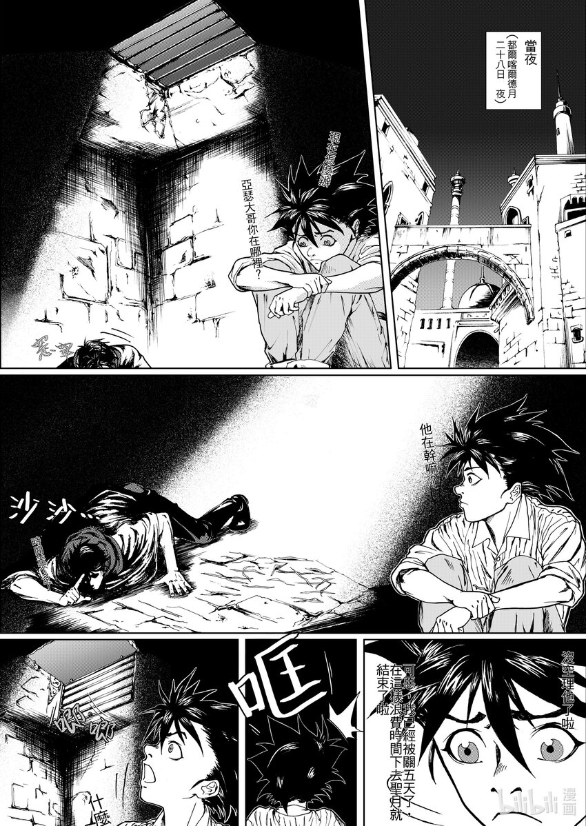 《狂野新月》第二章 张三李四 第12页
