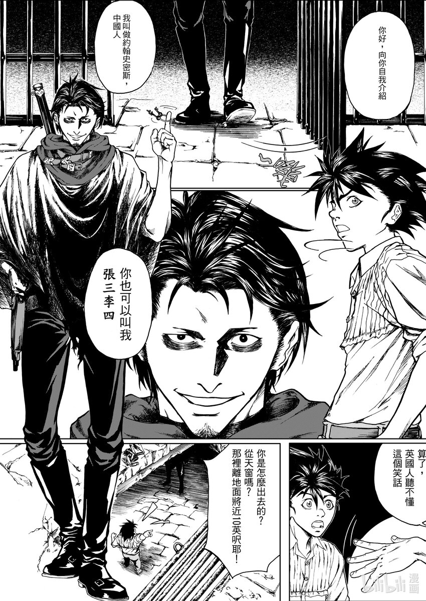 《狂野新月》第二章 张三李四 第13页