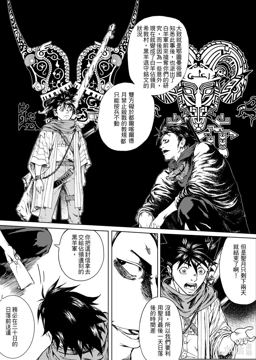 《狂野新月》第二章 张三李四 第15页
