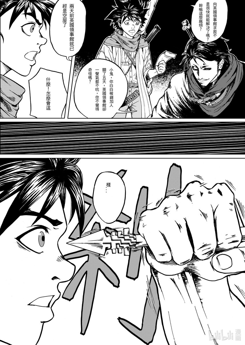 《狂野新月》第二章 张三李四 第16页