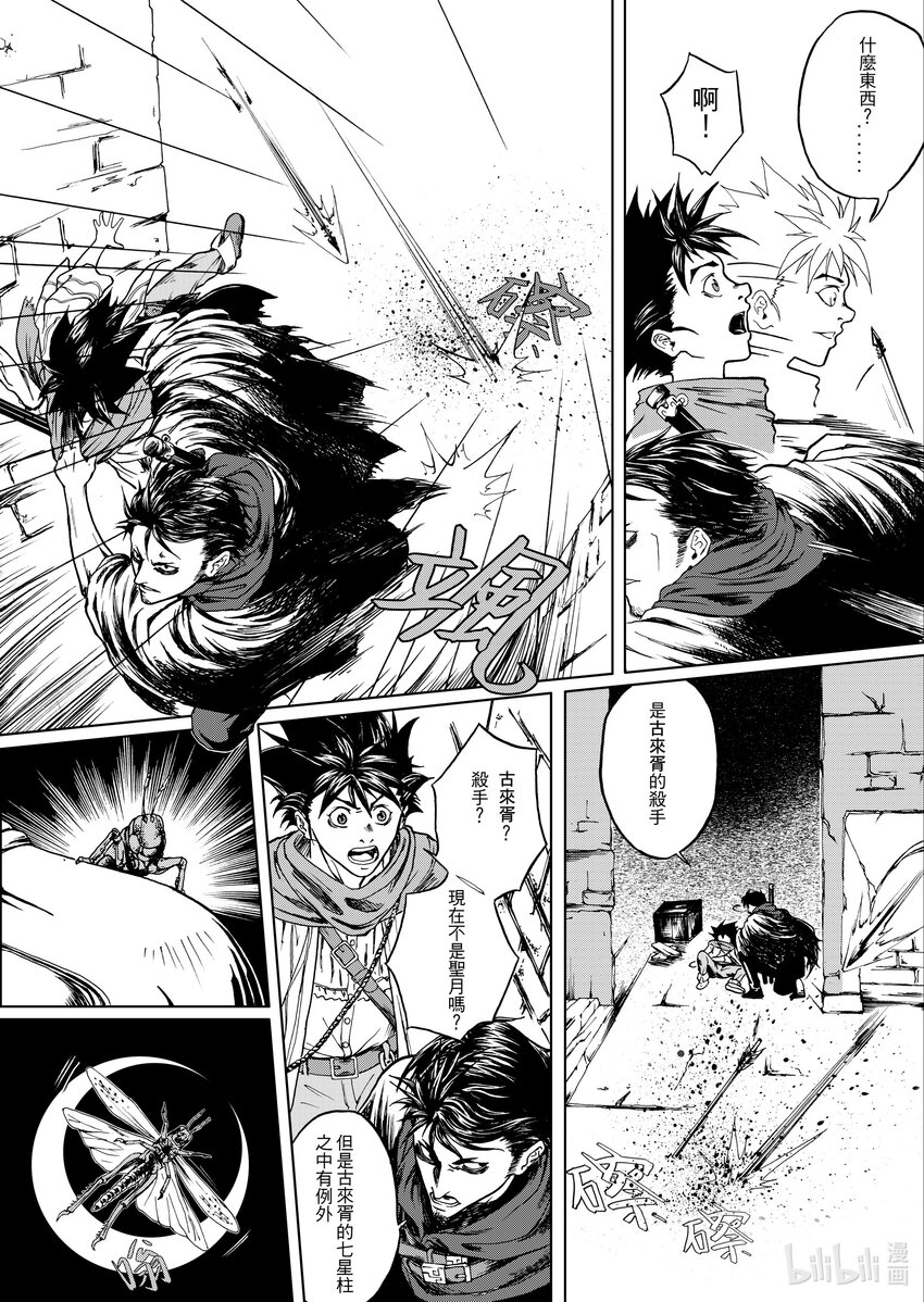 《狂野新月》第二章 张三李四 第17页