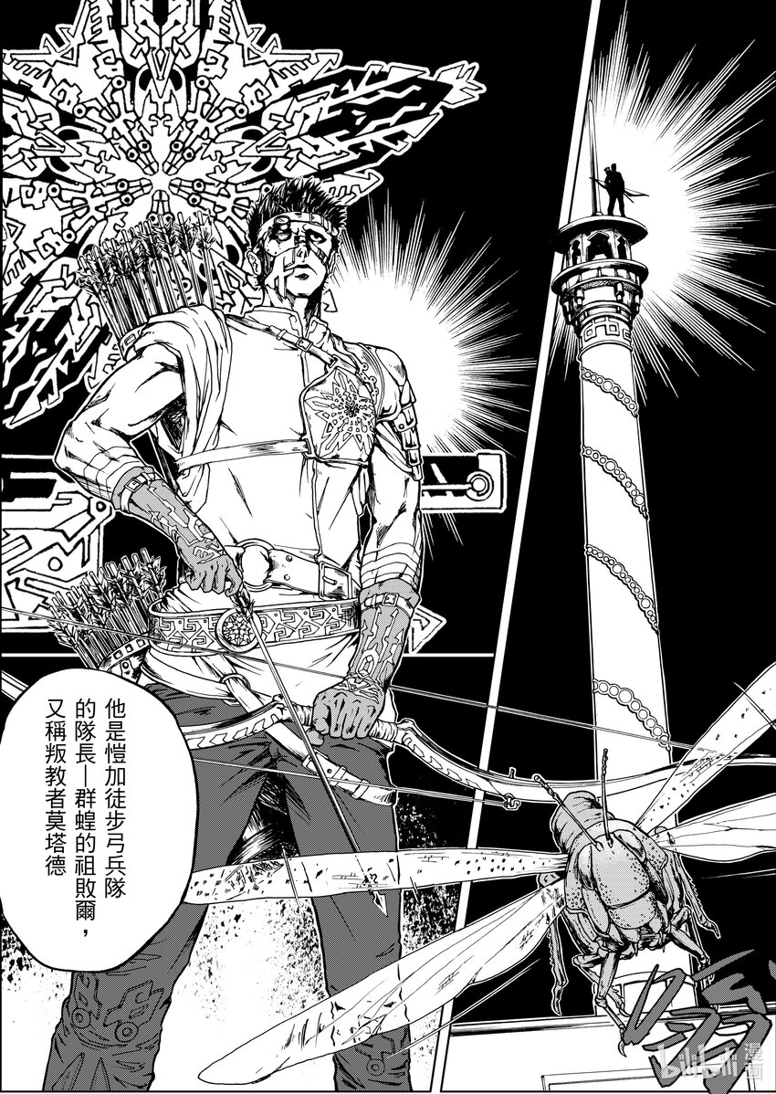《狂野新月》第二章 张三李四 第18页