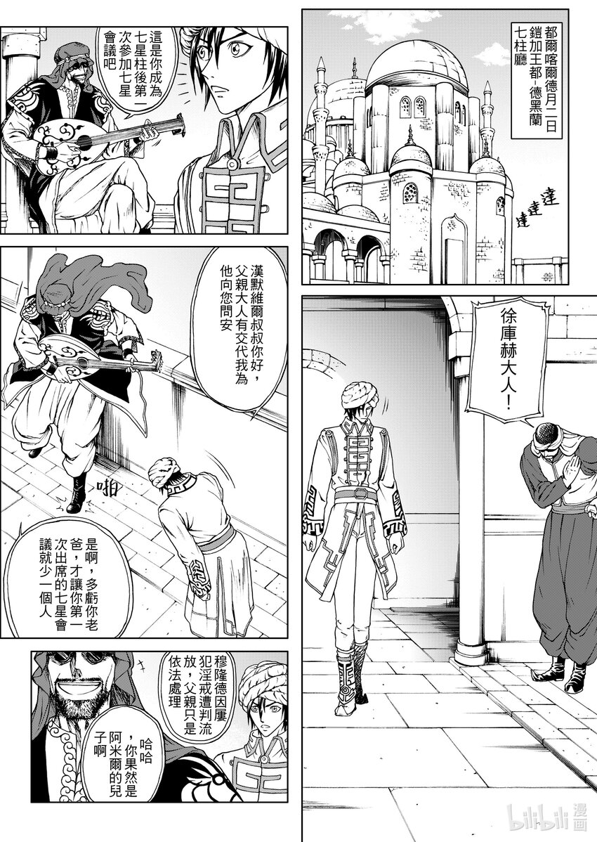 《狂野新月》第二章 张三李四 第1页
