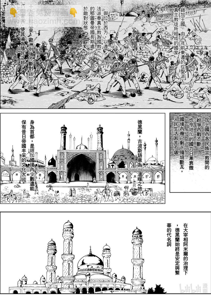 《狂野新月》第二章 张三李四 第4页