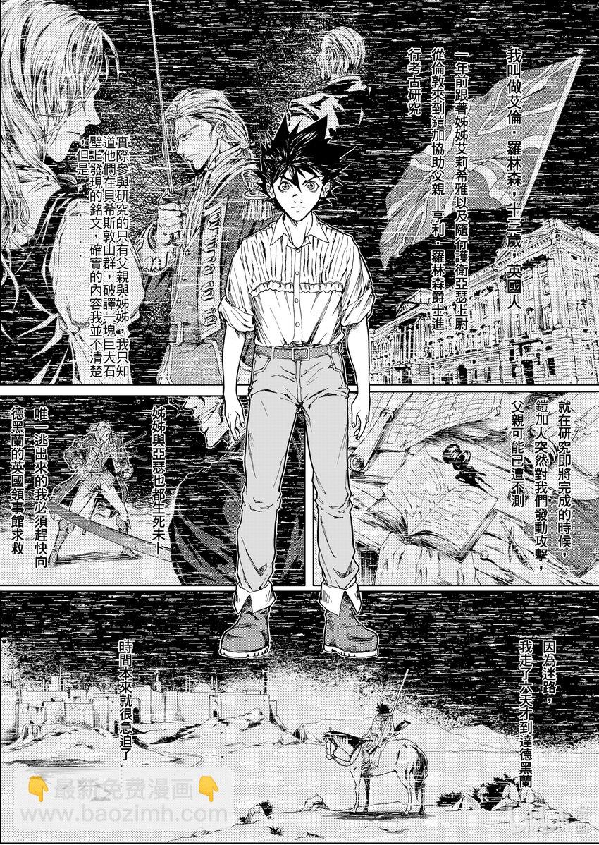 《狂野新月》第二章 张三李四 第5页