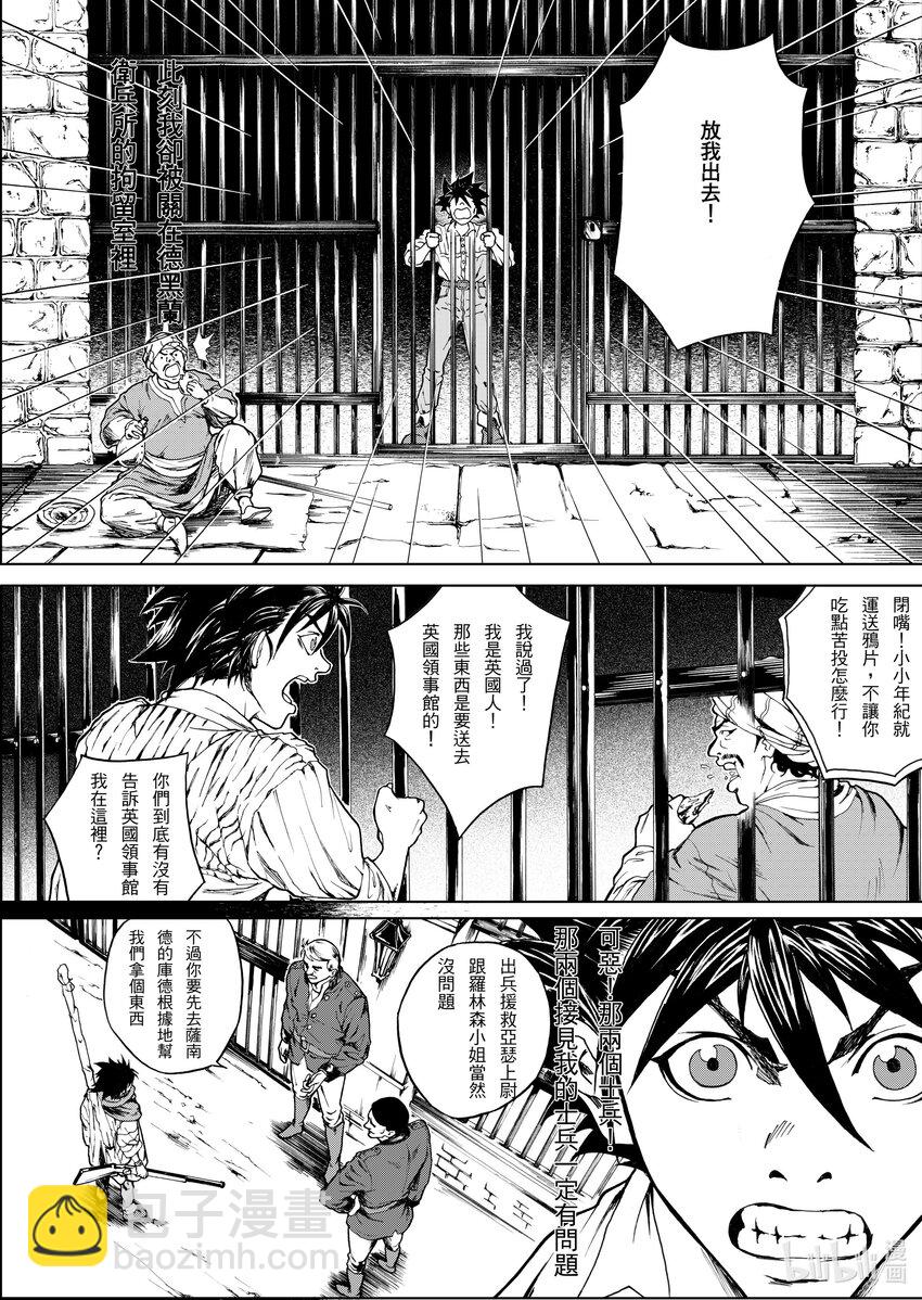 《狂野新月》第二章 张三李四 第6页