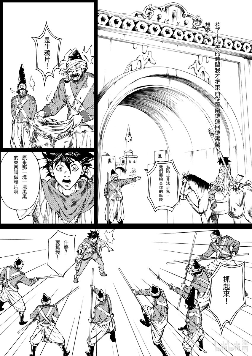 《狂野新月》第二章 张三李四 第7页