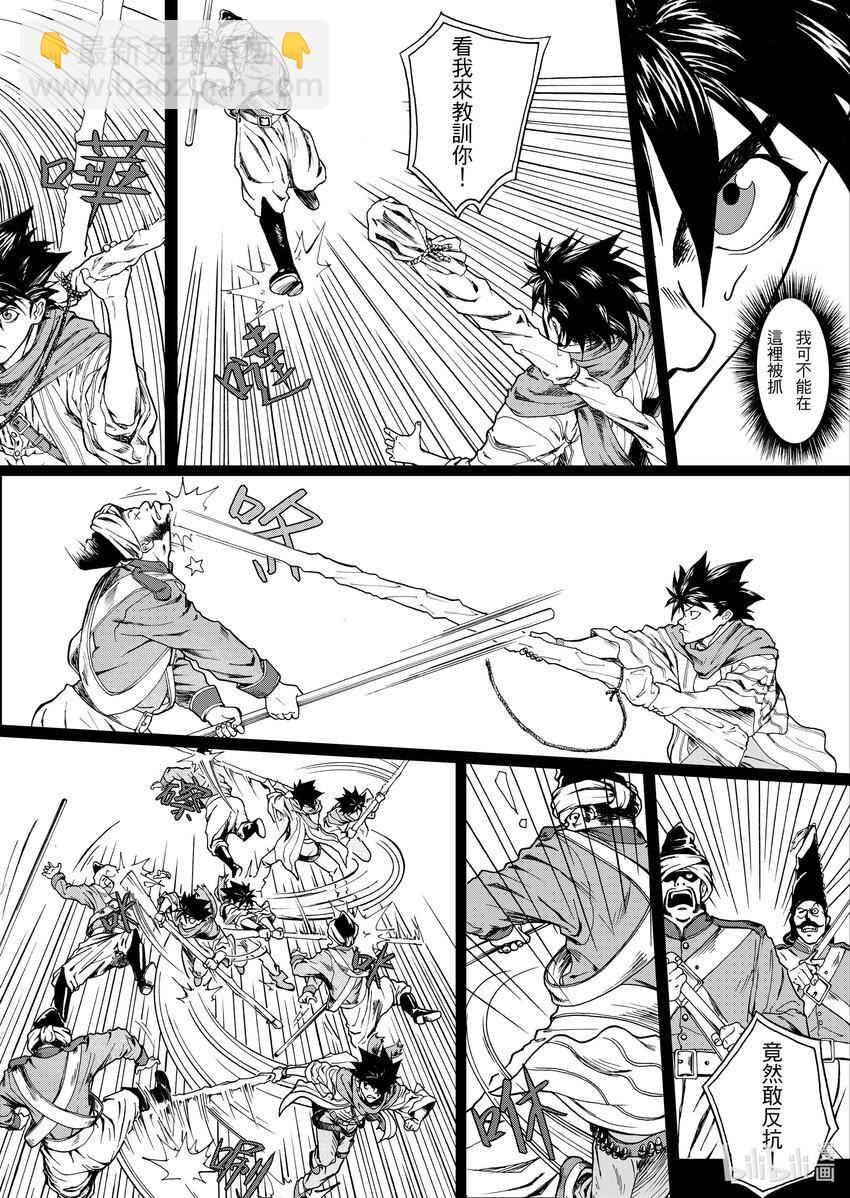 《狂野新月》第二章 张三李四 第8页