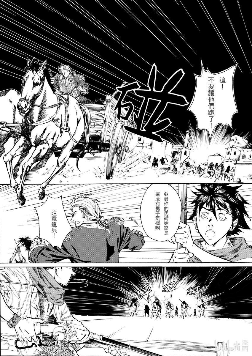 《狂野新月》第一章 艾伦 第14页