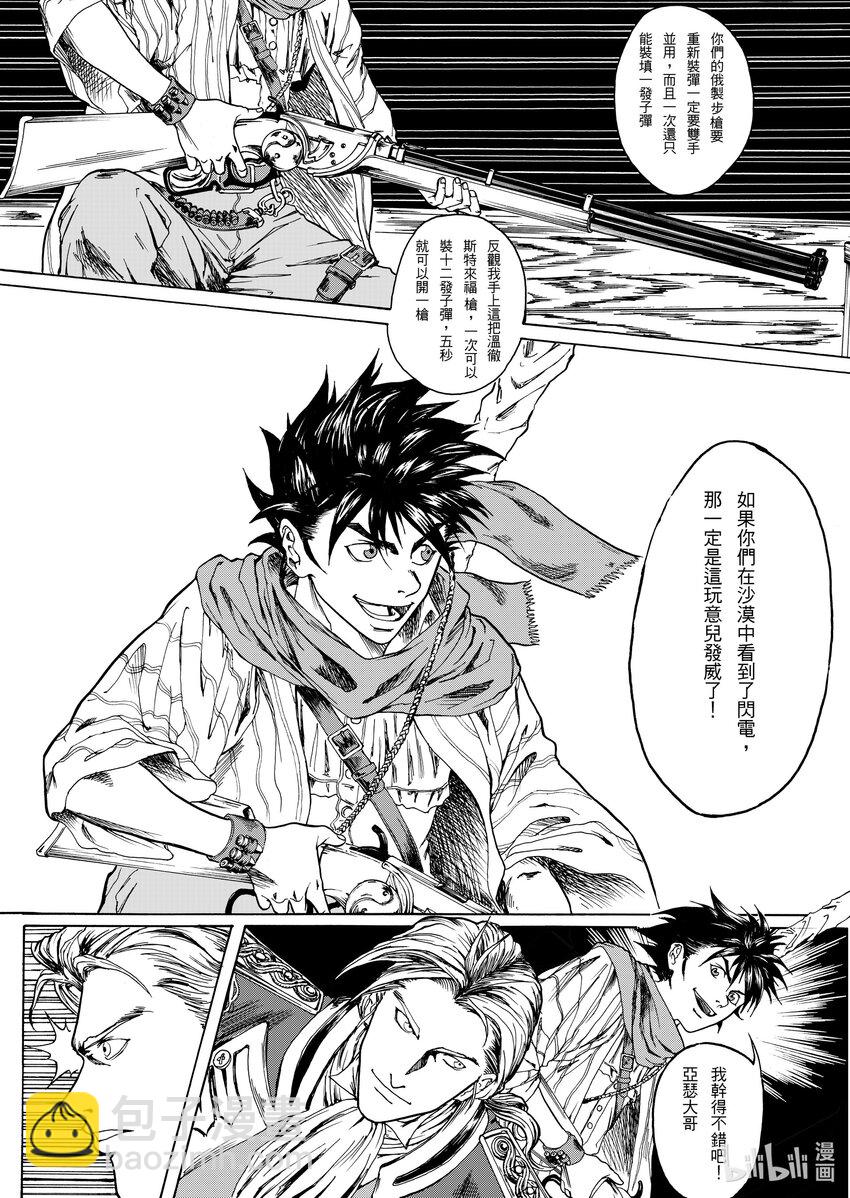 《狂野新月》第一章 艾伦 第17页