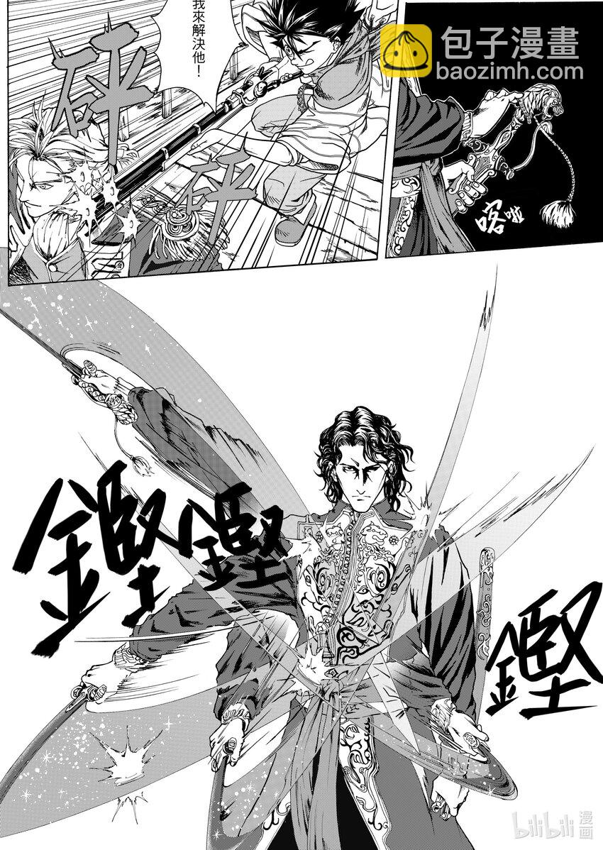 《狂野新月》第一章 艾伦 第19页