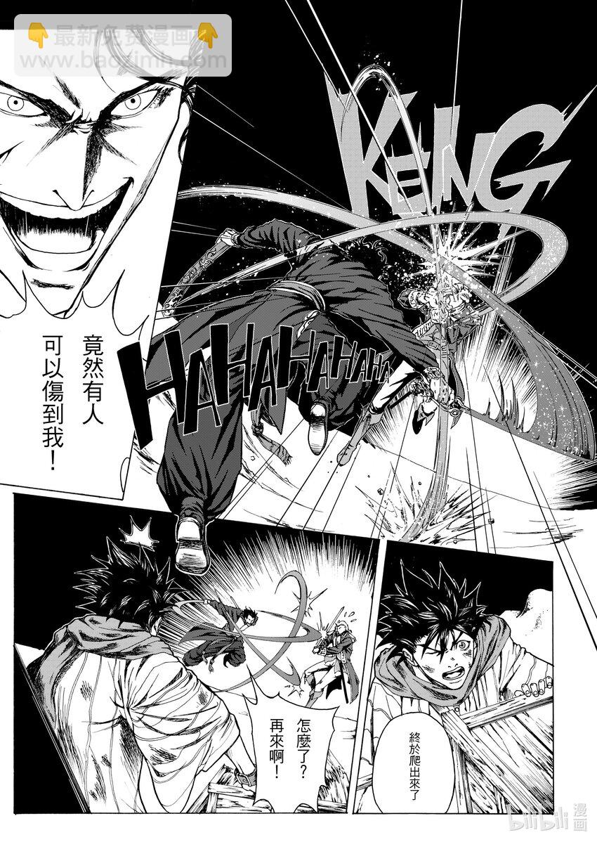 《狂野新月》第一章 艾伦 第26页