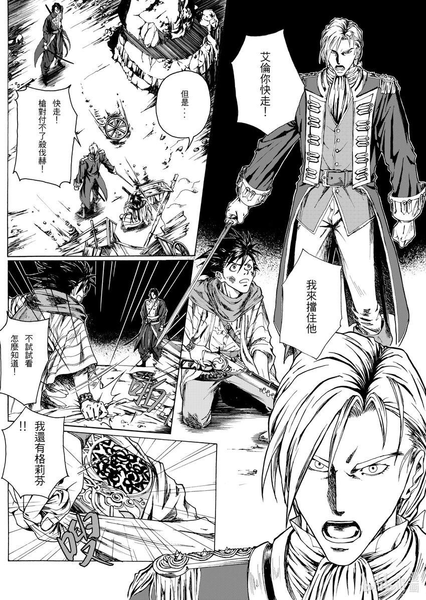 《狂野新月》第一章 艾伦 第30页