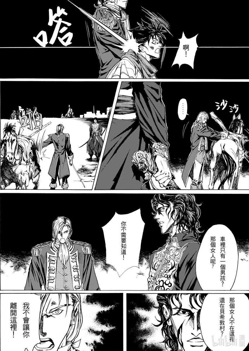 《狂野新月》第一章 艾伦 第31页