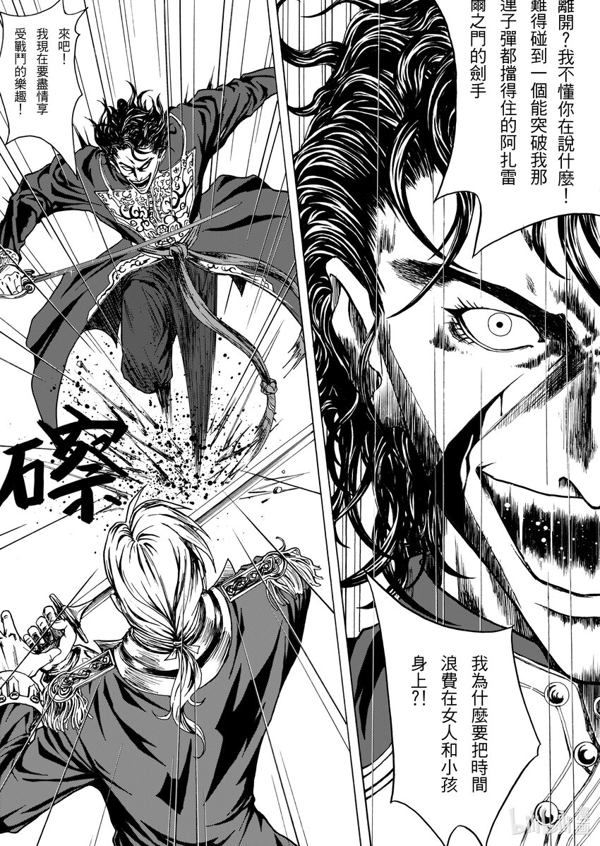 《狂野新月》第一章 艾伦 第32页