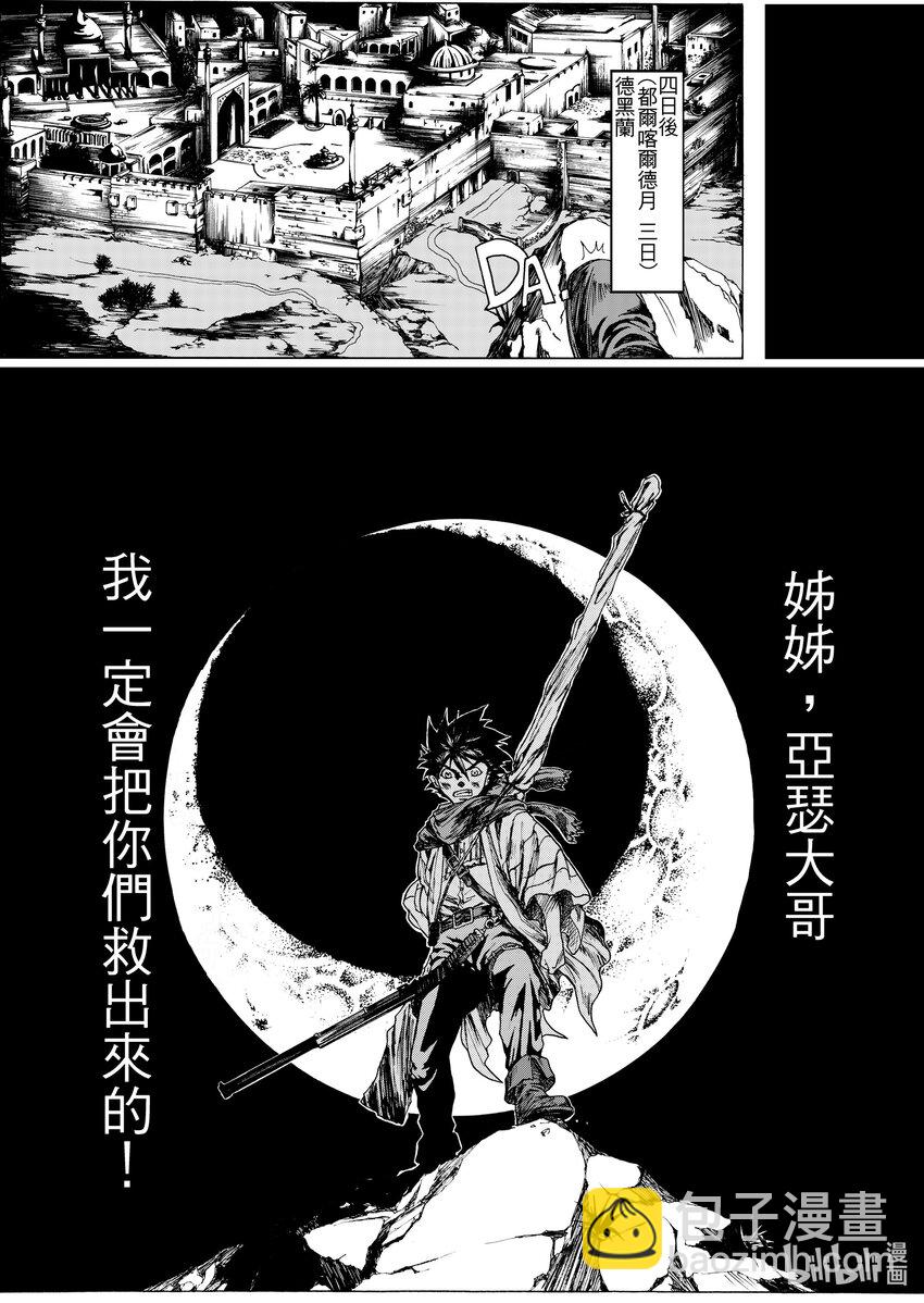 《狂野新月》第一章 艾伦 第34页