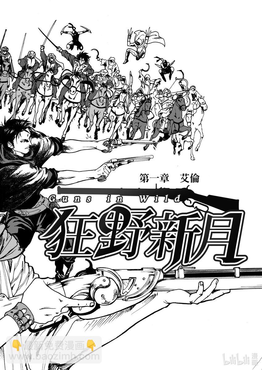 《狂野新月》第一章 艾伦 第5页