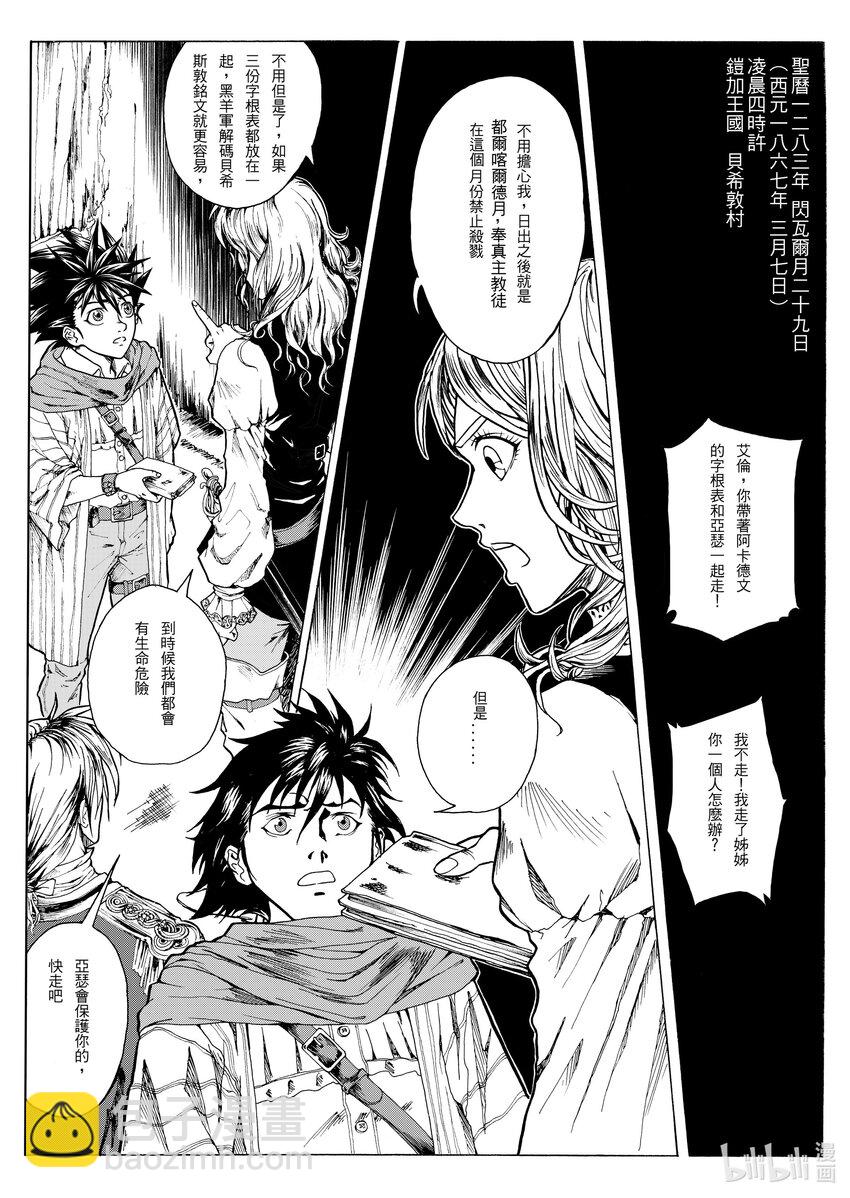 《狂野新月》第一章 艾伦 第6页