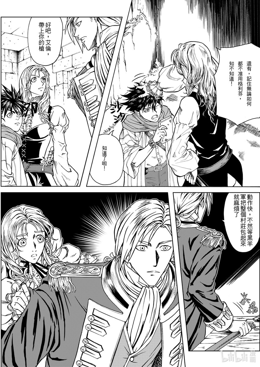 《狂野新月》第一章 艾伦 第7页