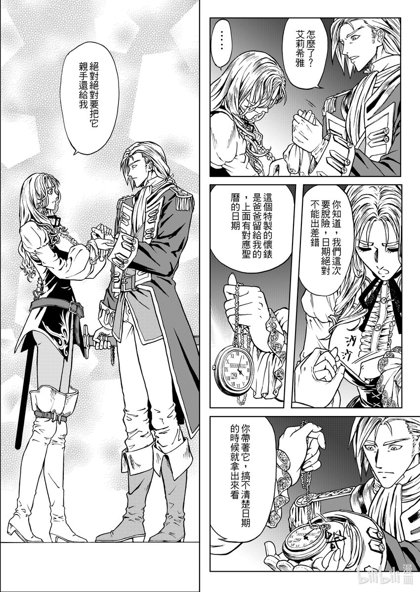 《狂野新月》第一章 艾伦 第8页