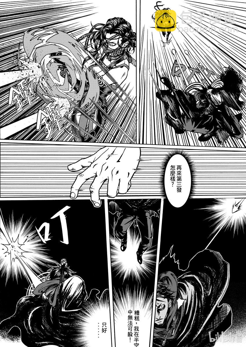 《狂野新月》第四章 二对二 第10页