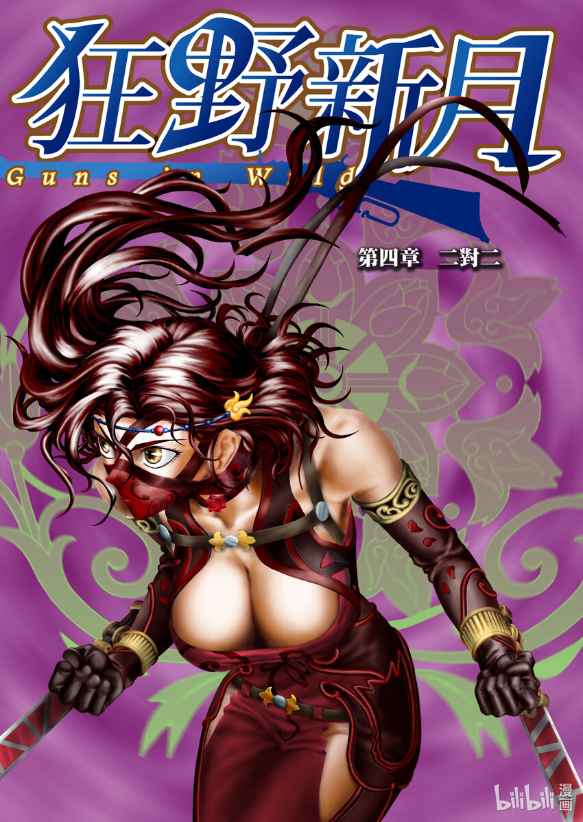 《狂野新月》第四章 二对二 第3页