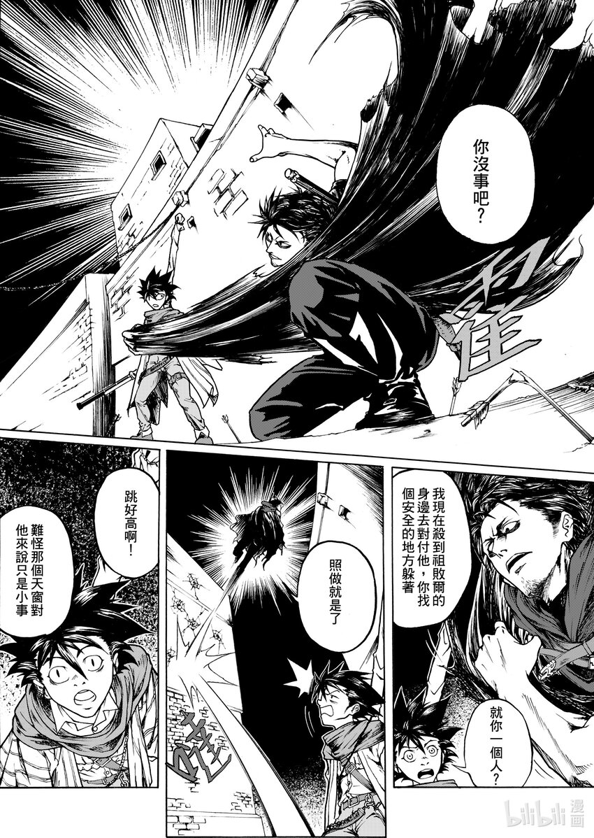 《狂野新月》第四章 二对二 第5页