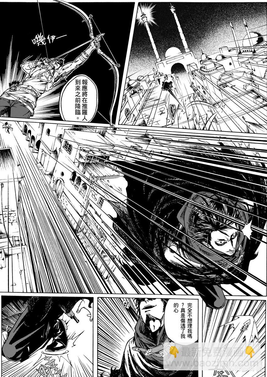 《狂野新月》第四章 二对二 第6页
