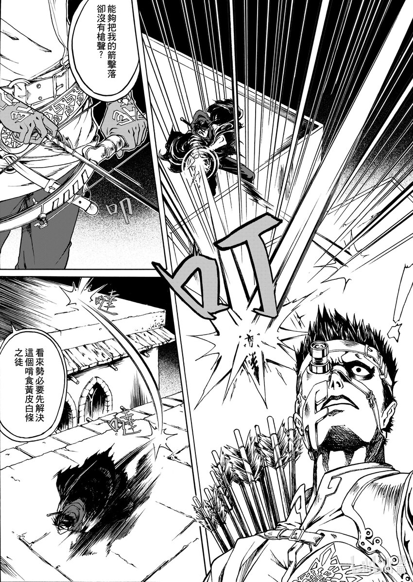 《狂野新月》第四章 二对二 第7页