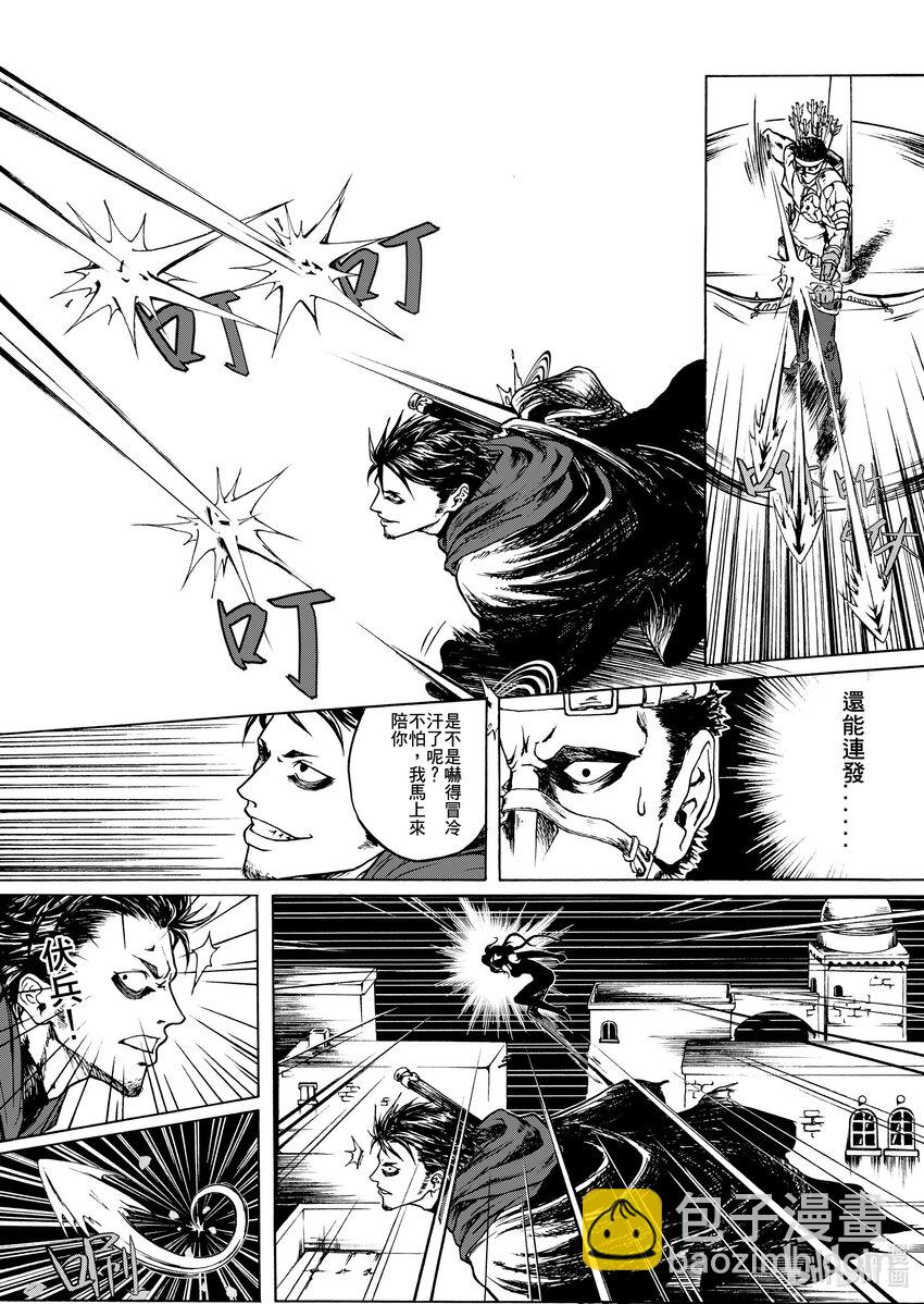 《狂野新月》第四章 二对二 第8页
