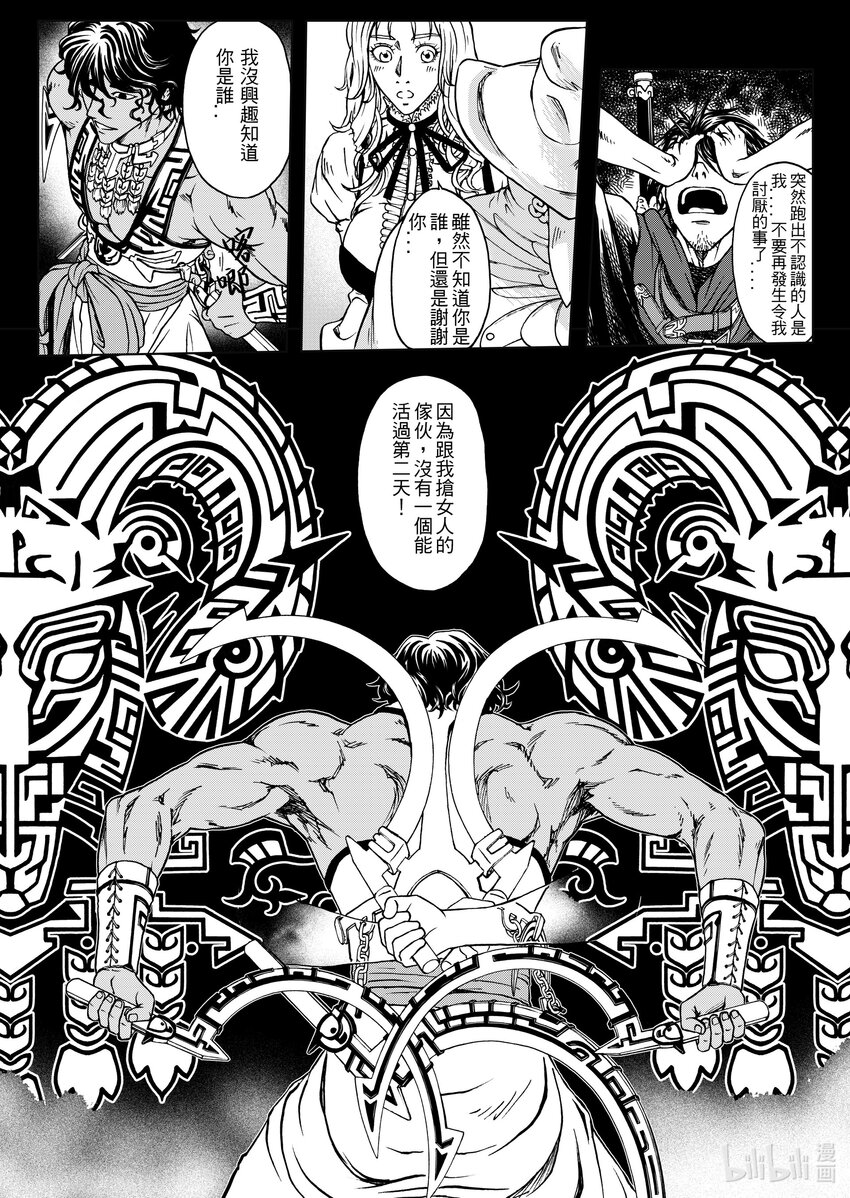 《狂野新月》第八章 圣殿骑士 第3页