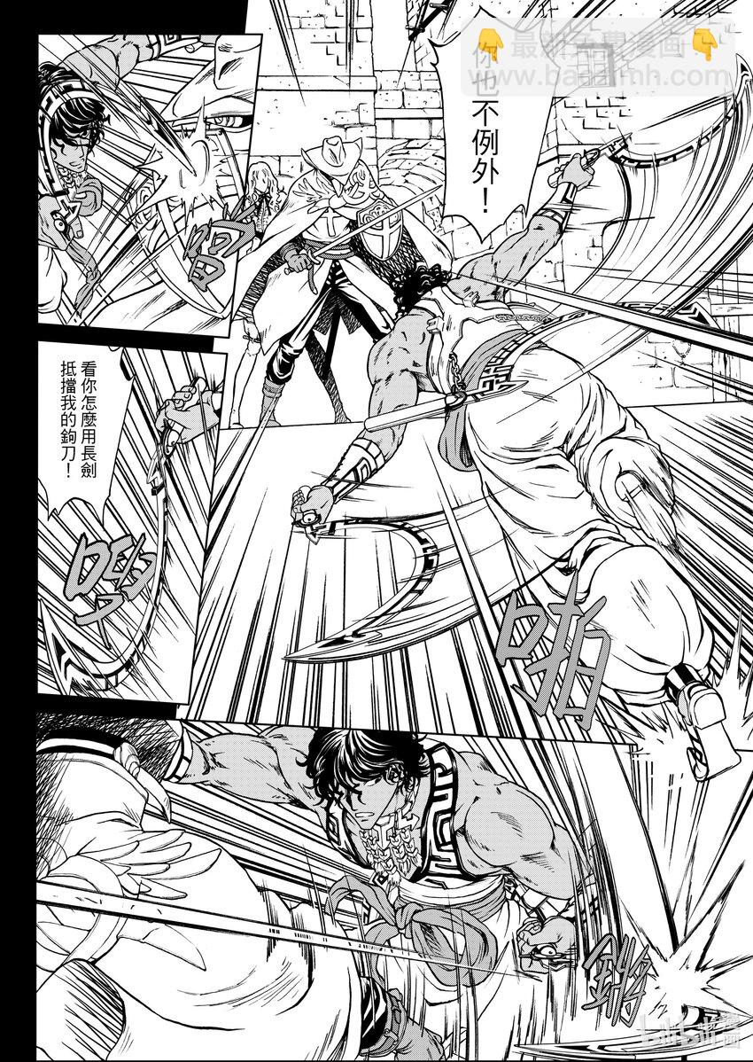 《狂野新月》第八章 圣殿骑士 第4页