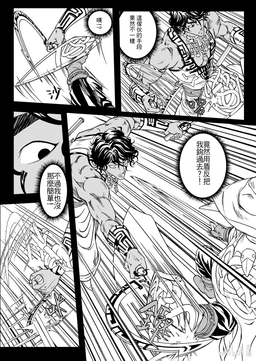 《狂野新月》第八章 圣殿骑士 第5页