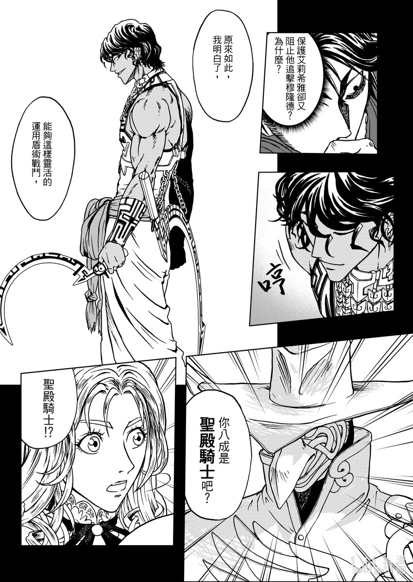 《狂野新月》第八章 圣殿骑士 第7页