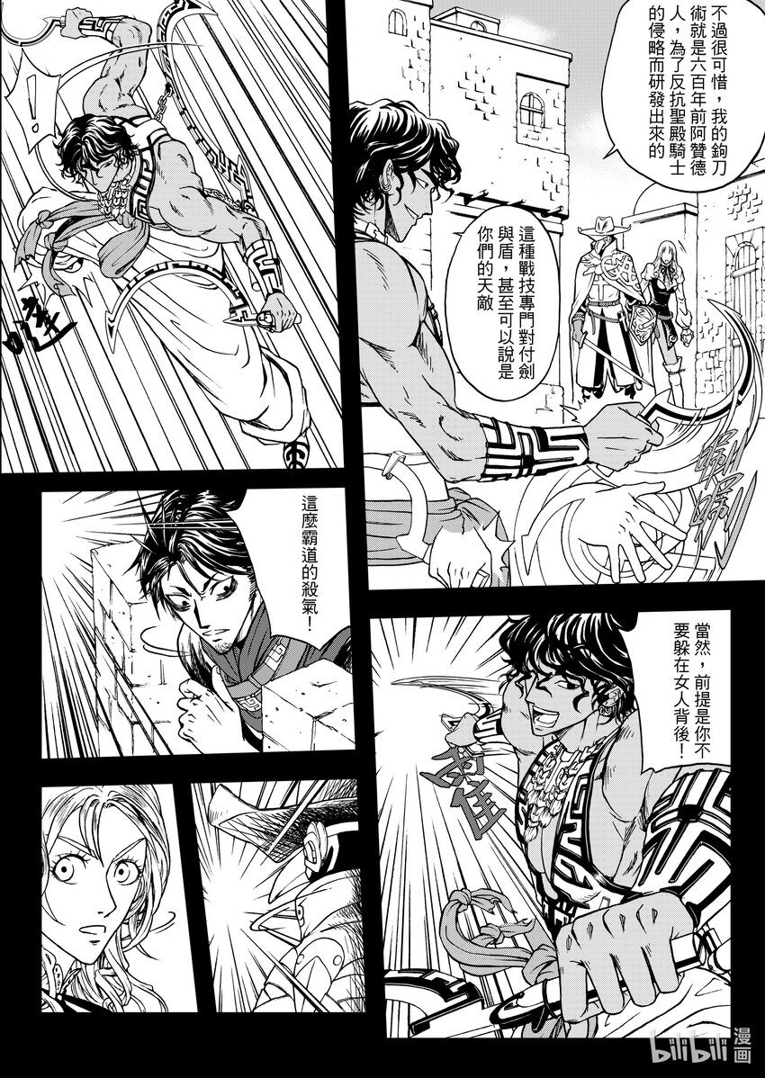 《狂野新月》第八章 圣殿骑士 第8页