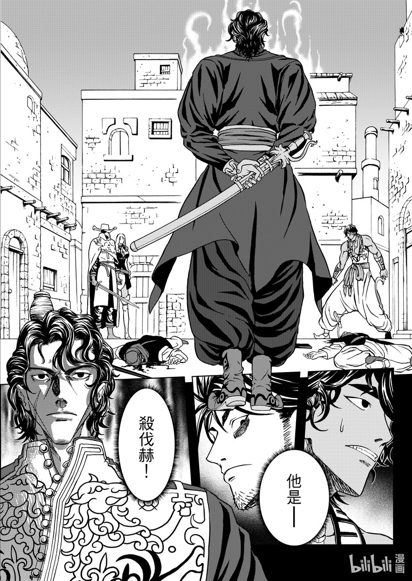 《狂野新月》第八章 圣殿骑士 第9页