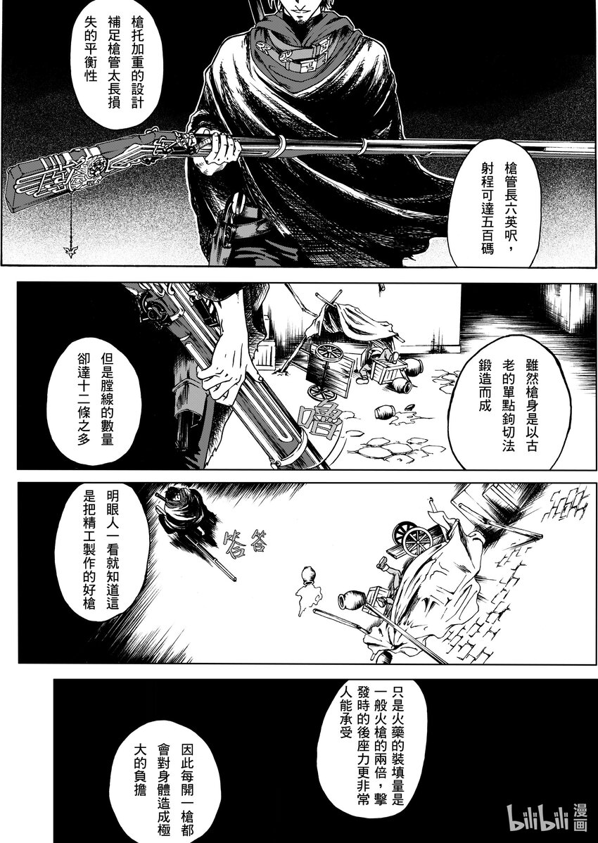《狂野新月》第六章 突破天际！ 第10页