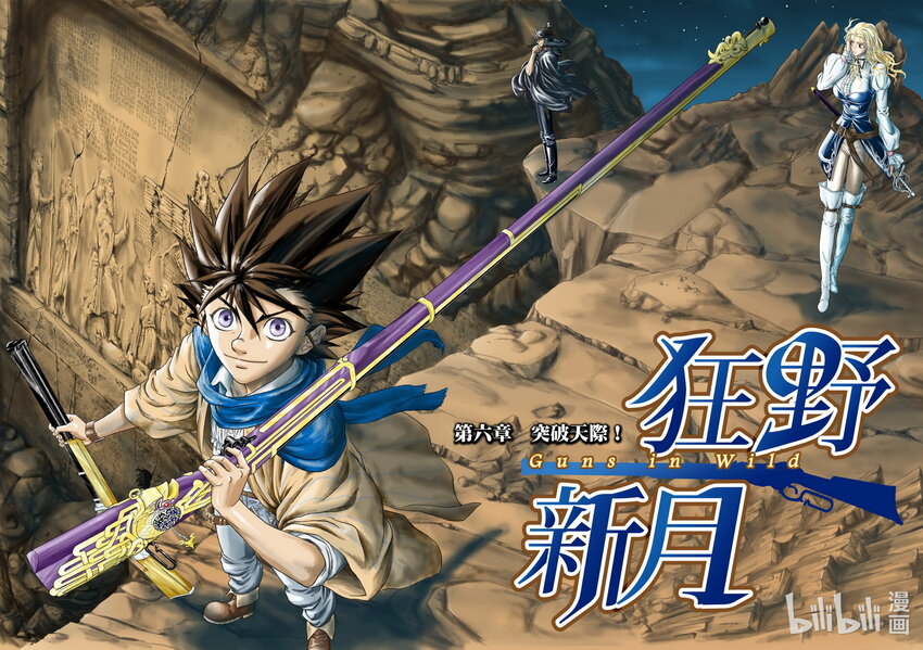 《狂野新月》第六章 突破天际！ 第1页