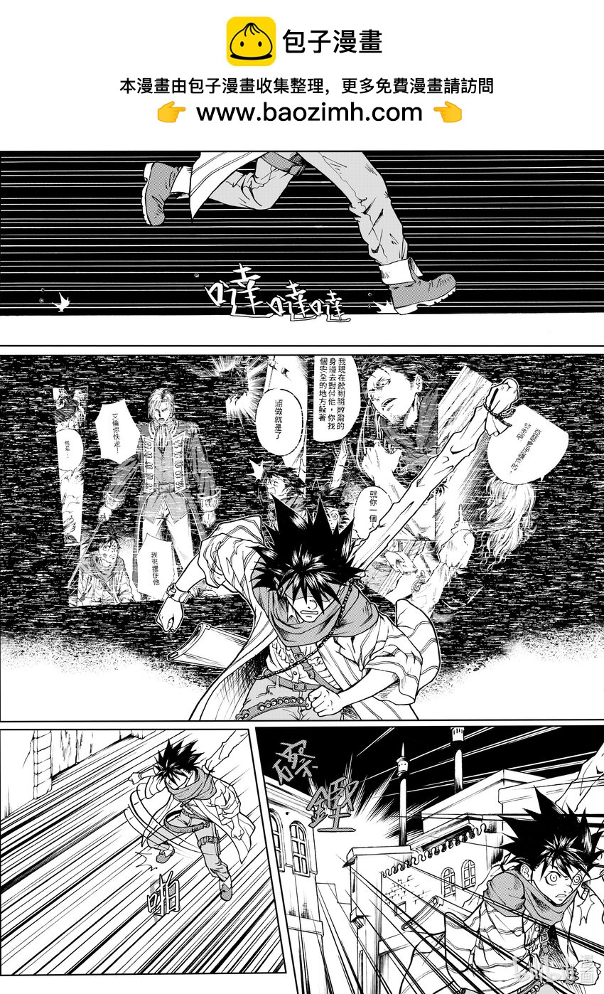 《狂野新月》第六章 突破天际！ 第2页